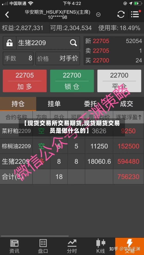 【现货交易所交易期货,现货期货交易员是做什么的】