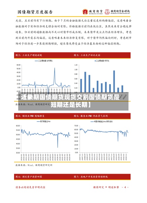 近来【长期国债期货现货交割国债期货是短期还是长期】