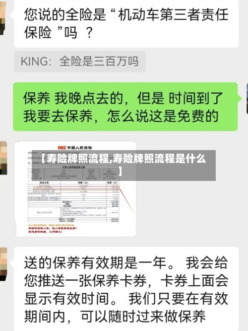 【寿险牌照流程,寿险牌照流程是什么】-第2张图片