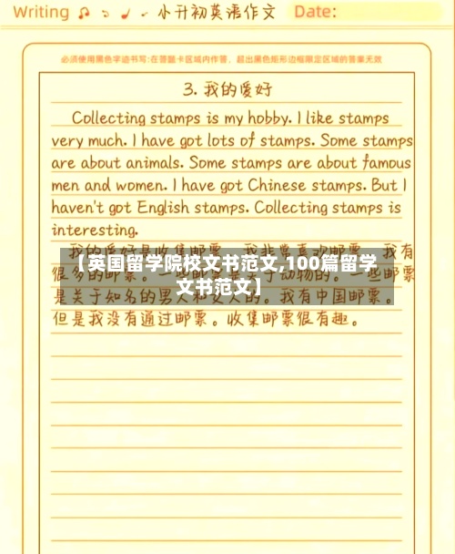 【英国留学院校文书范文,100篇留学文书范文】-第2张图片