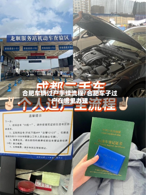 合肥车辆过户手续流程/合肥车子过户在哪里办理-第2张图片