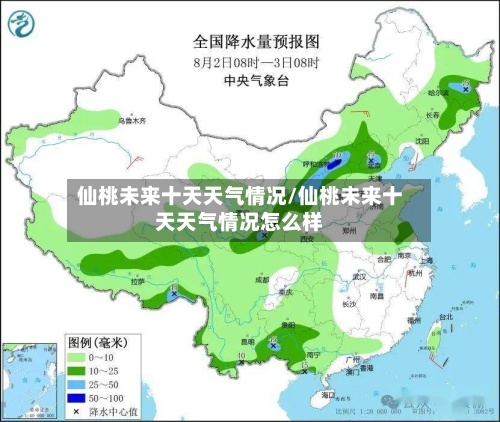 仙桃未来十天天气情况/仙桃未来十天天气情况怎么样