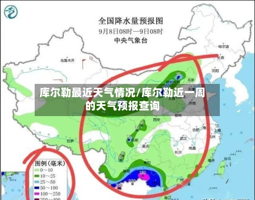 库尔勒最近天气情况/库尔勒近一周的天气预报查询