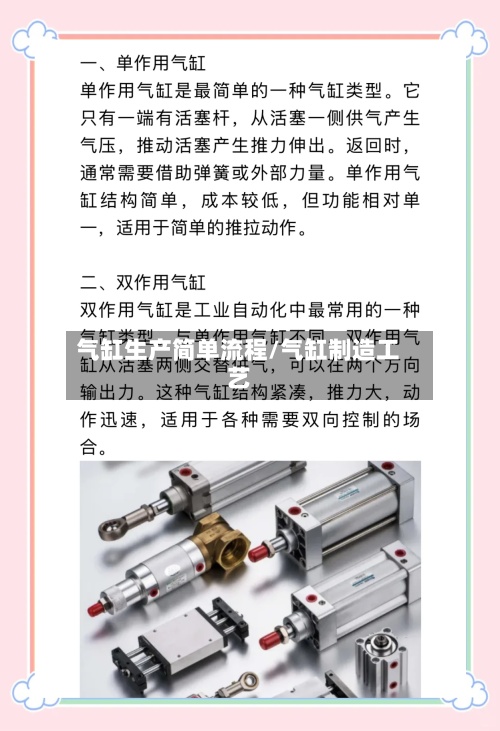 气缸生产简单流程/气缸制造工艺