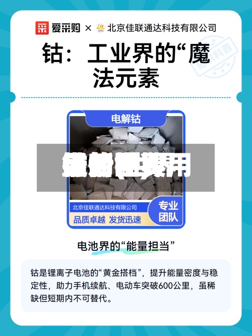 钴的世界行情(世界最新钴费用走势图)-第3张图片