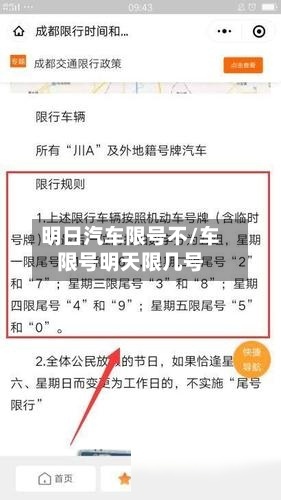 明日汽车限号不/车限号明天限几号-第2张图片