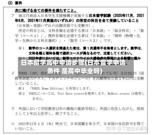 日本留学高中申请步骤(日本留学申请条件 是高中毕业吗)-第2张图片