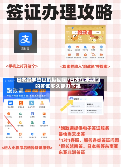 日本留学签证假期回国/日本留学期间的签证多久能办下来