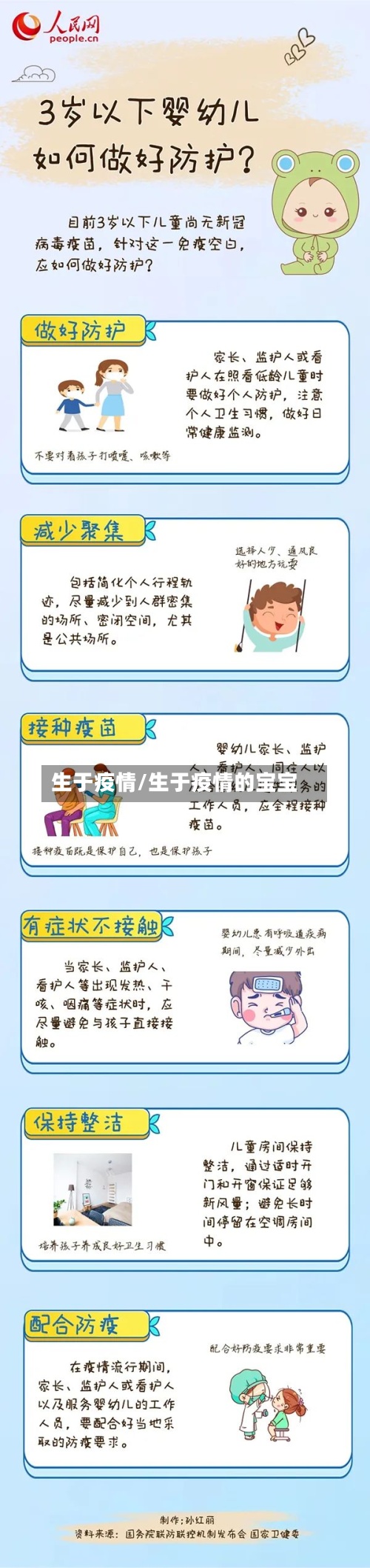 生于疫情/生于疫情的宝宝-第2张图片