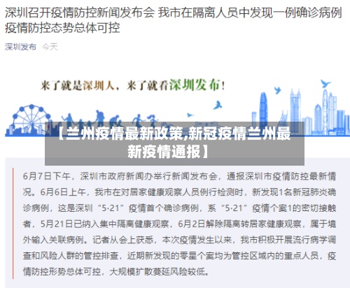 【兰州疫情最新政策,新冠疫情兰州最新疫情通报】