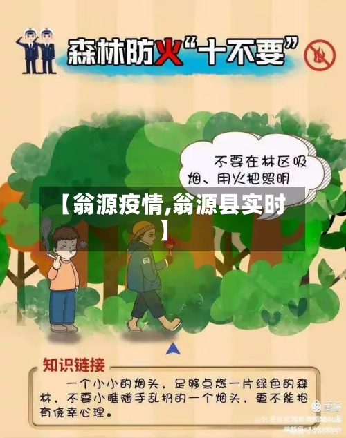 【翁源疫情,翁源县实时】