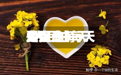 大豆油每天费用/大豆油每天费用是多少-第2张图片