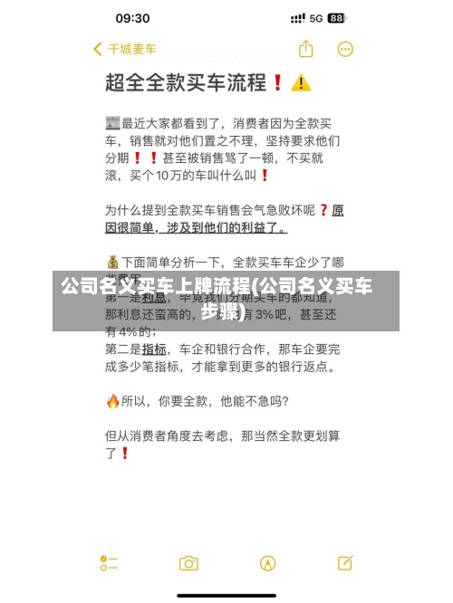 公司名义买车上牌流程(公司名义买车步骤)