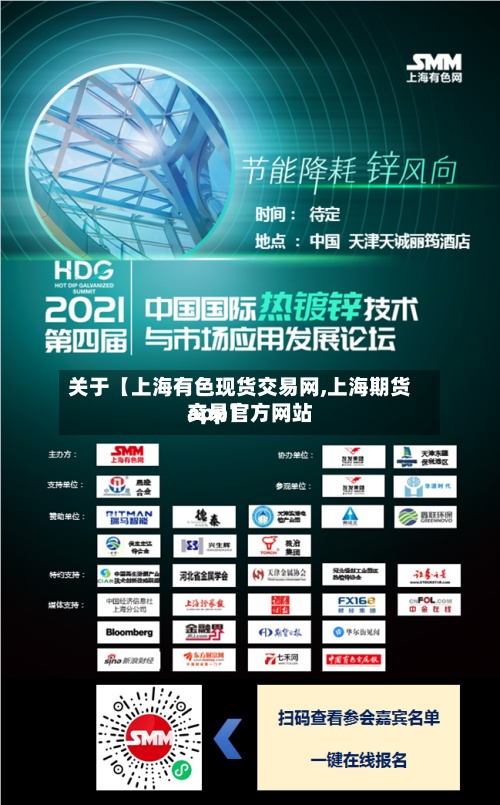 关于【上海有色现货交易网,上海期货交易官方网站app】