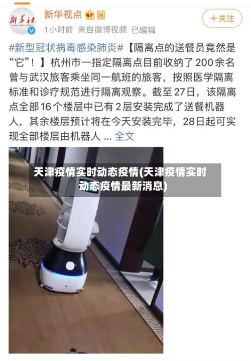 天津疫情实时动态疫情(天津疫情实时动态疫情最新消息)