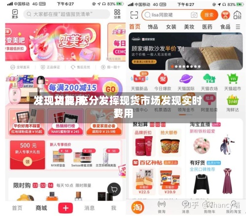 【现货费用
发现功能,充分发挥现货市场发现实时费用
】-第2张图片
