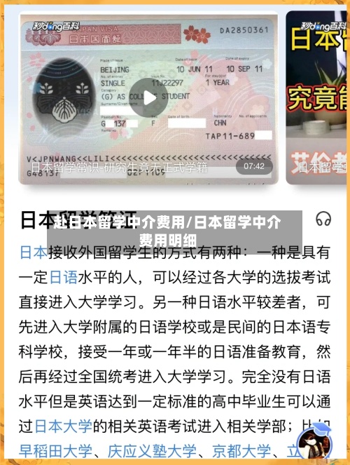 赴日本留学中介费用/日本留学中介费用明细