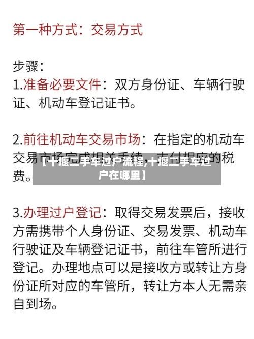 【十堰二手车过户流程,十堰二手车过户在哪里】-第2张图片