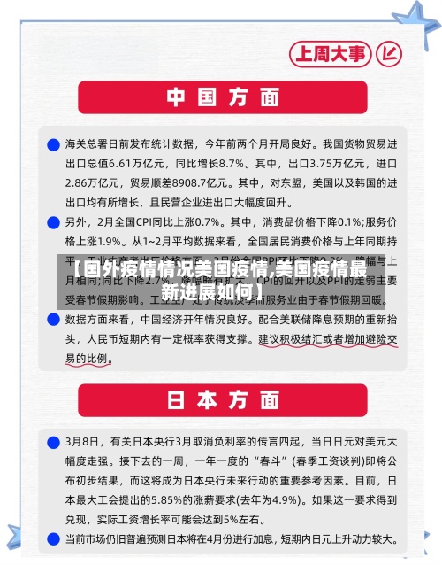 【国外疫情情况美国疫情,美国疫情最新进展如何】-第3张图片