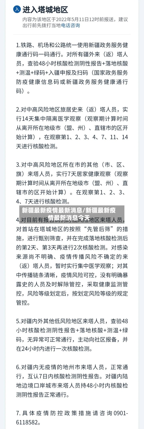 新疆最新疫情最新消息/新疆最新疫情最新消息今天-第2张图片