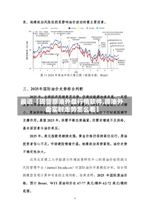 最近【现货原油外盘行情软件,原油外盘实时走势怎么看】