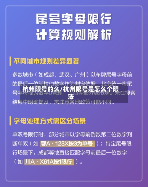 杭州限号的么/杭州限号是怎么个限法-第3张图片