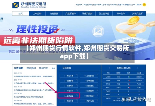 【郑州期货行情软件,郑州期货交易所app下载】-第2张图片