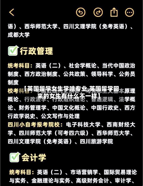 【英国留学女生学啥专业,英国留学回来的女生有什么不一样】
