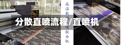 分散直喷流程/直喷机