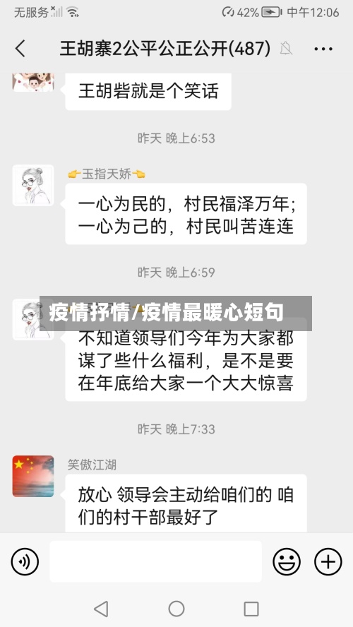 疫情抒情/疫情最暖心短句-第2张图片