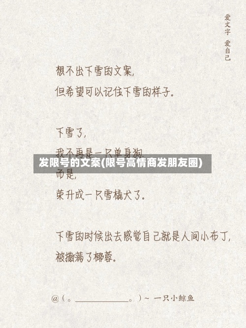 发限号的文案(限号高情商发朋友圈)