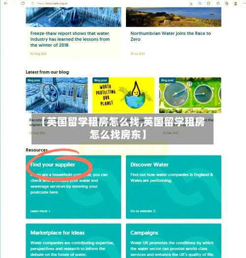 【英国留学租房怎么找,英国留学租房怎么找房东】