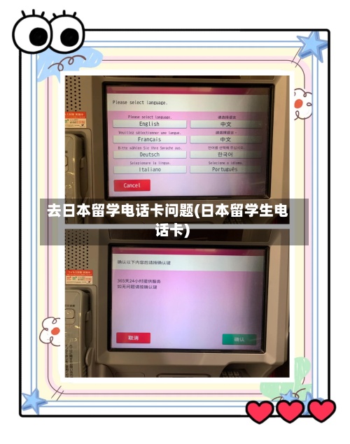 去日本留学电话卡问题(日本留学生电话卡)