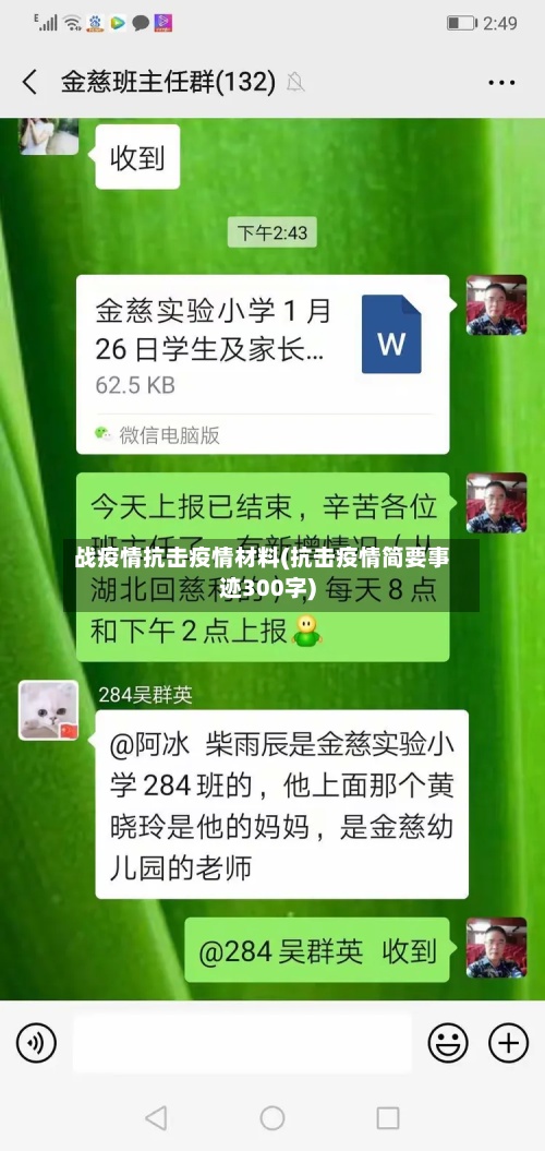 战疫情抗击疫情材料(抗击疫情简要事迹300字)-第2张图片