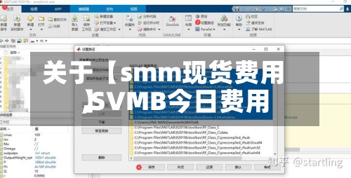 关于【smm现货费用,SVMB今日费用】-第2张图片