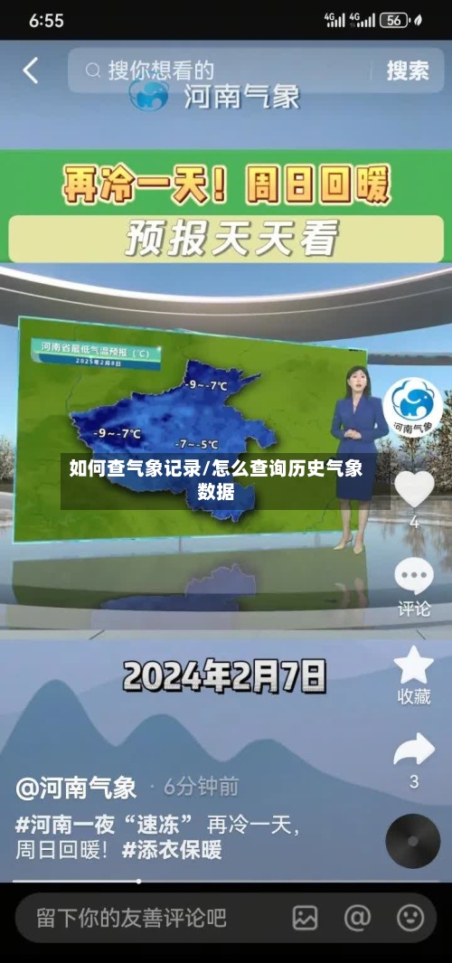 如何查气象记录/怎么查询历史气象数据