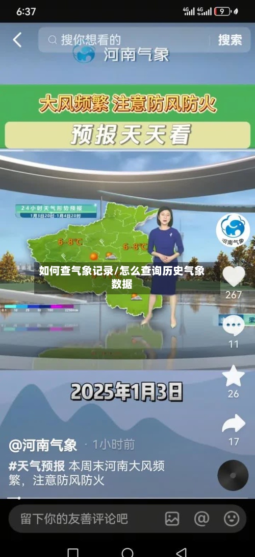 如何查气象记录/怎么查询历史气象数据-第3张图片