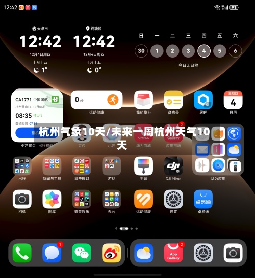 杭州气象10天/未来一周杭州天气10天