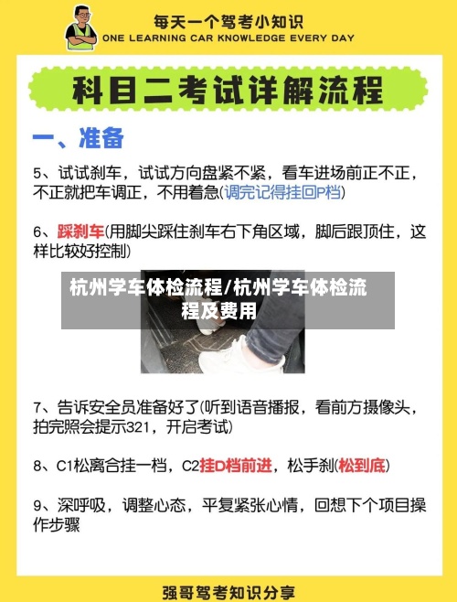 杭州学车体检流程/杭州学车体检流程及费用