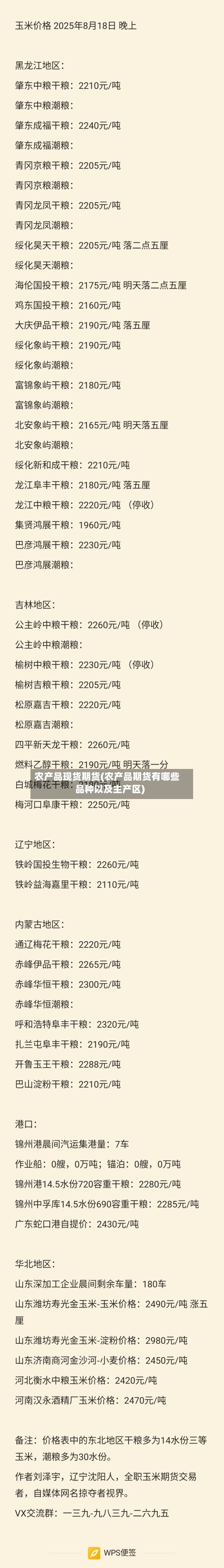 农产品现货期货(农产品期货有哪些品种以及主产区)