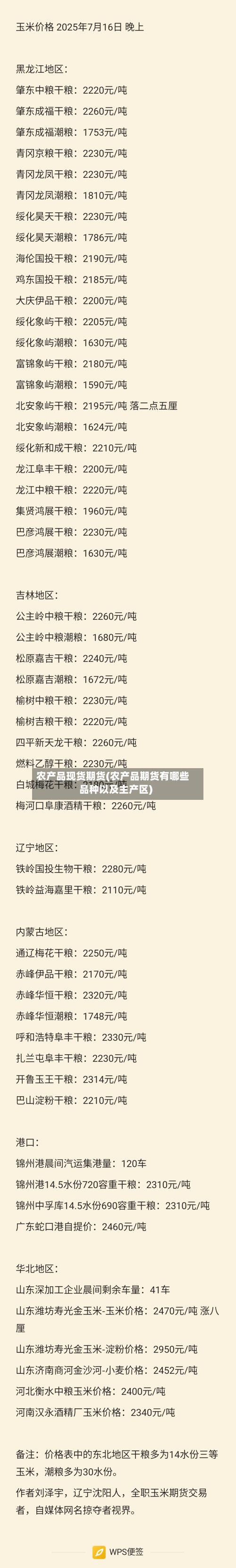 农产品现货期货(农产品期货有哪些品种以及主产区)-第2张图片