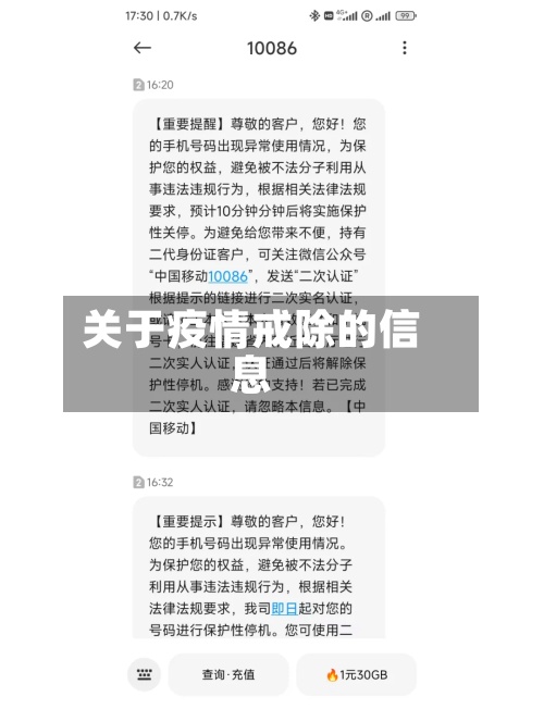 关于疫情戒除的信息-第2张图片
