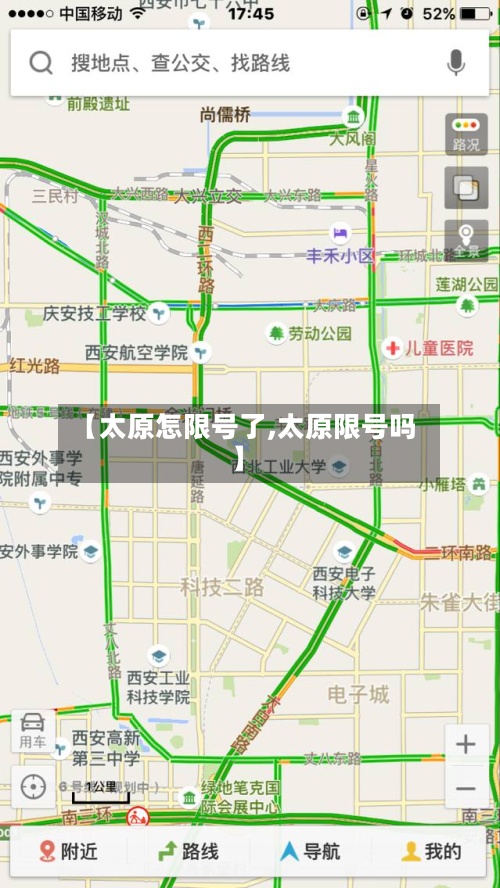 【太原怎限号了,太原限号吗】-第3张图片