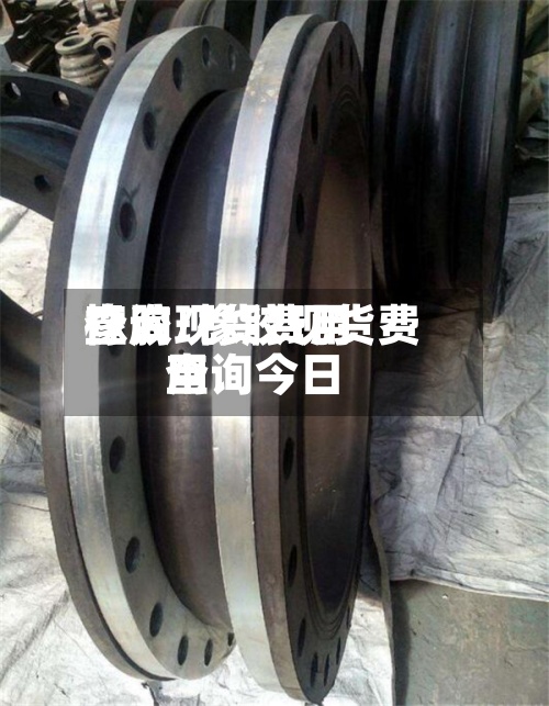 橡胶现货费用查询/橡胶现货费用查询今日-第2张图片