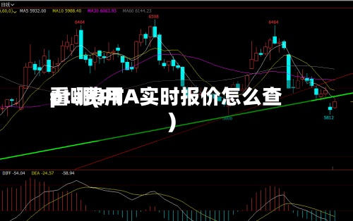pta费用看哪(PTA实时报价怎么查)
