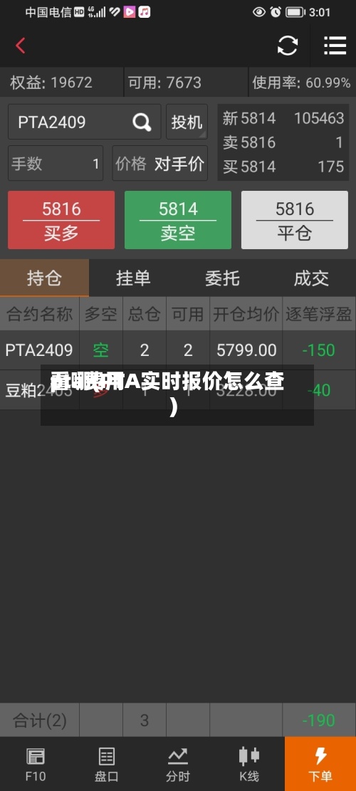 pta费用看哪(PTA实时报价怎么查)-第3张图片