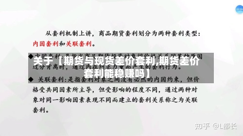 关于【期货与现货差价套利,期货差价套利能稳赚吗】-第2张图片