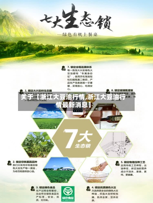 关于【浙江大豆油行情,浙江大豆油行情最新消息】-第2张图片