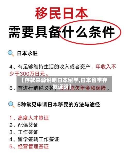 【存款来源说明日本留学,日本留学存款证明】