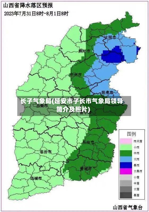 长子气象局(延安市子长市气象局领导简介及照片)-第2张图片